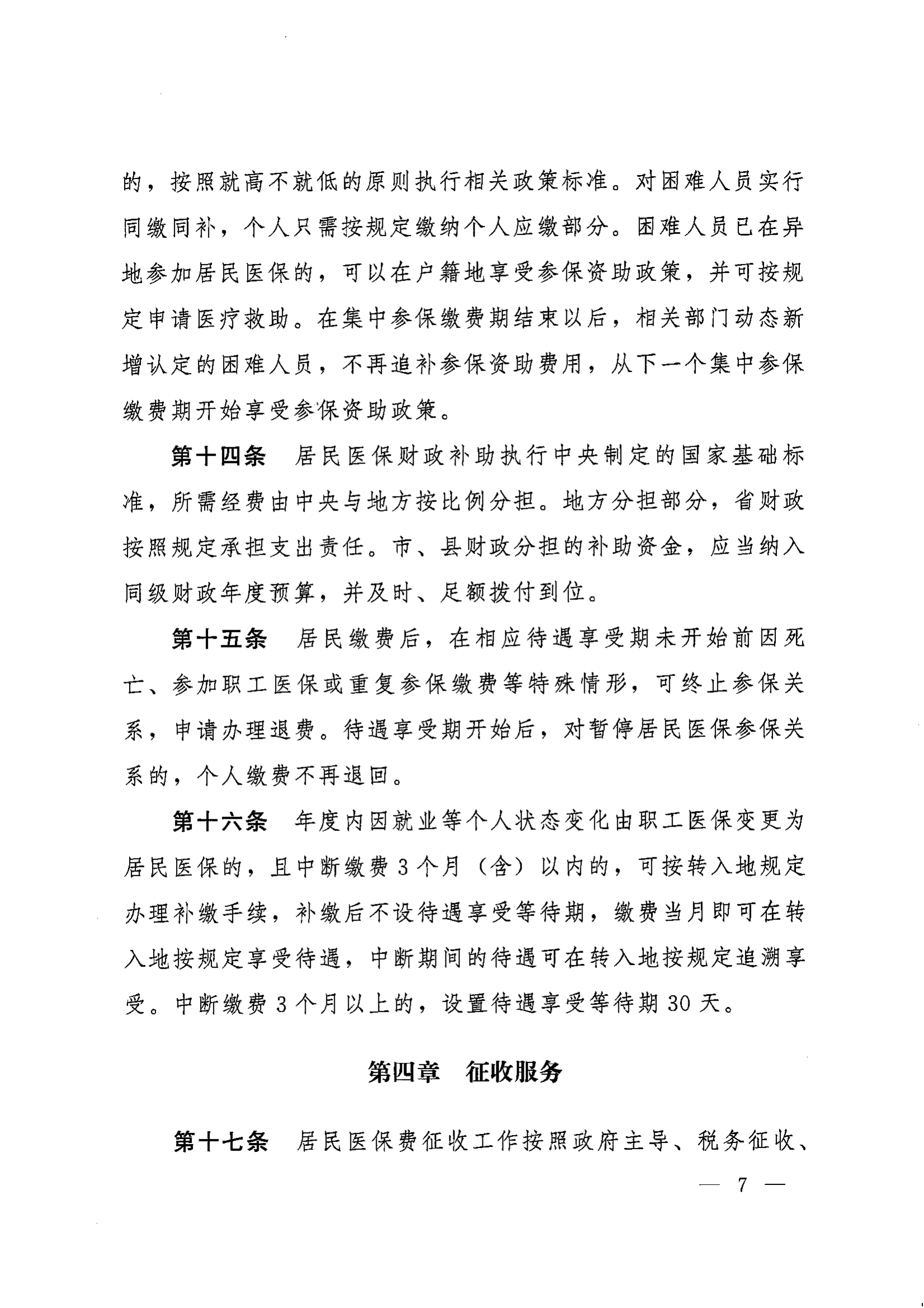 《湖南省人民政府办公厅关于印发〈湖南省城乡居民基本医疗保险实施办法〉的通知》（湘政办发〔2022〕67号）(1)(1)_06.png