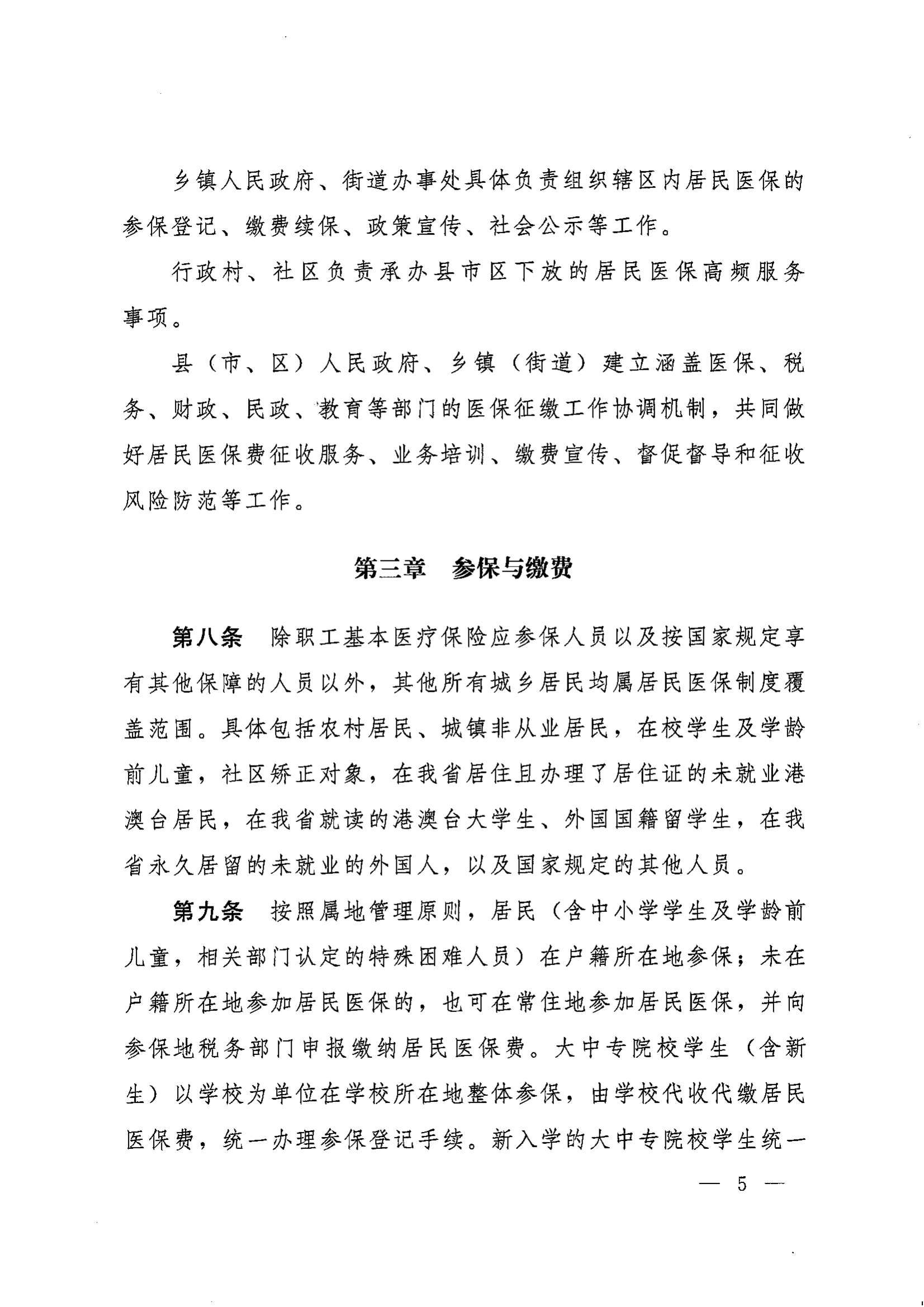 《湖南省人民政府办公厅关于印发〈湖南省城乡居民基本医疗保险实施办法〉的通知》（湘政办发〔2022〕67号）(1)(1)_04.png