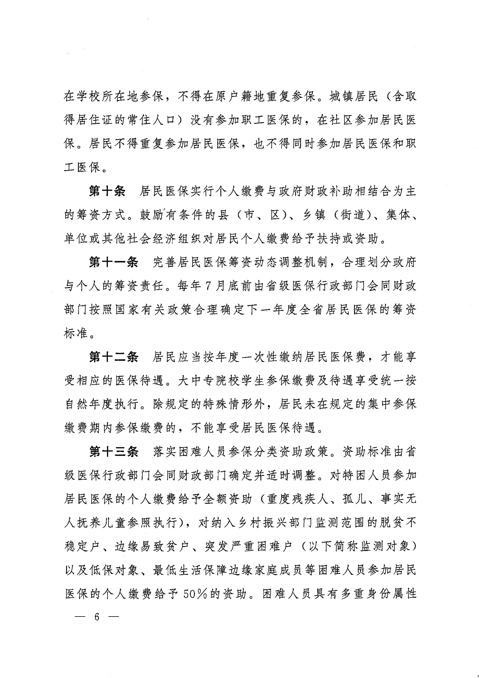 《湖南省人民政府办公厅关于印发〈湖南省城乡居民基本医疗保险实施办法〉的通知》（湘政办发〔2022〕67号）(1)(1)_05.png