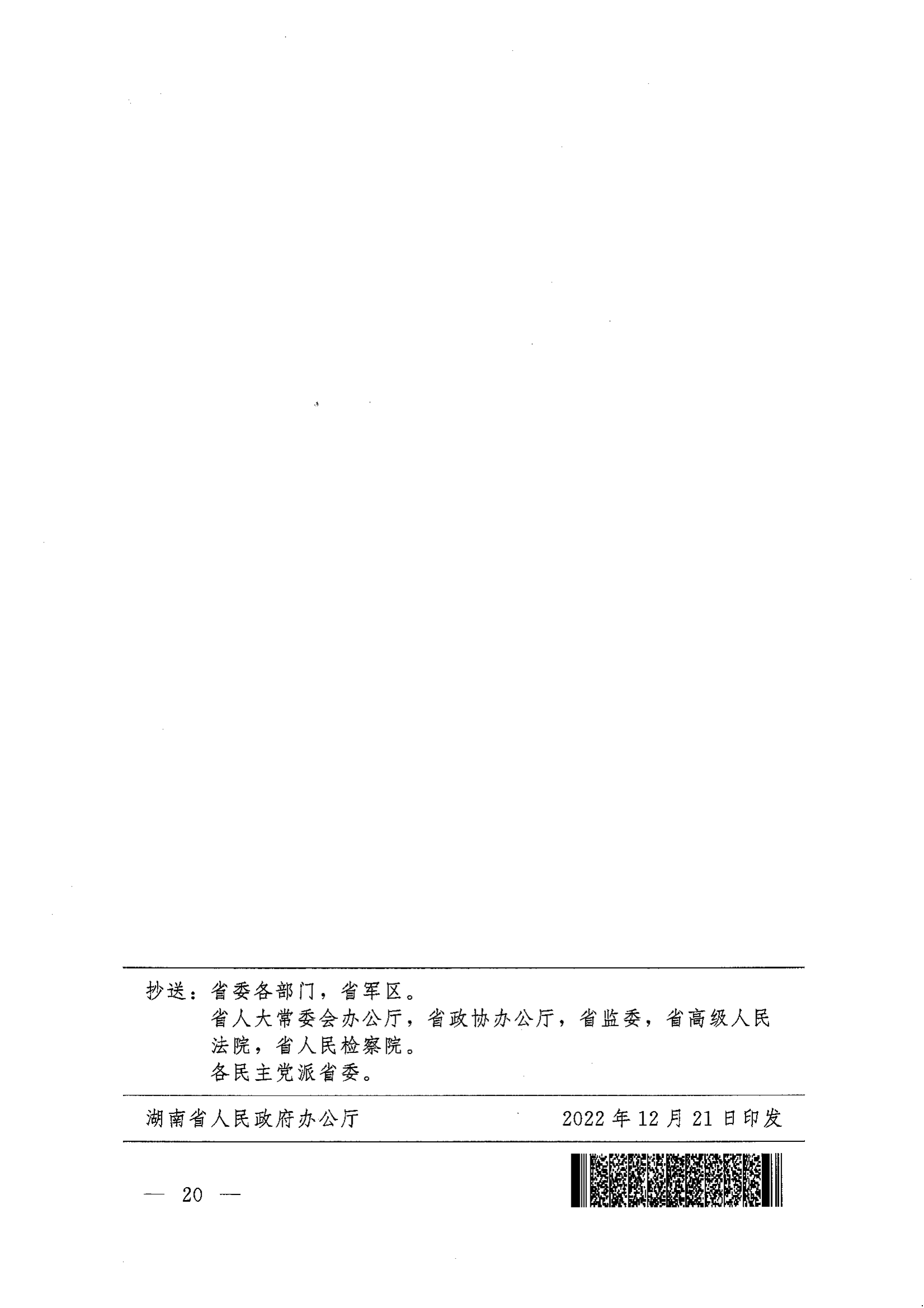 《湖南省人民政府办公厅关于印发〈湖南省城乡居民基本医疗保险实施办法〉的通知》（湘政办发〔2022〕67号）(1)(1)_19.png