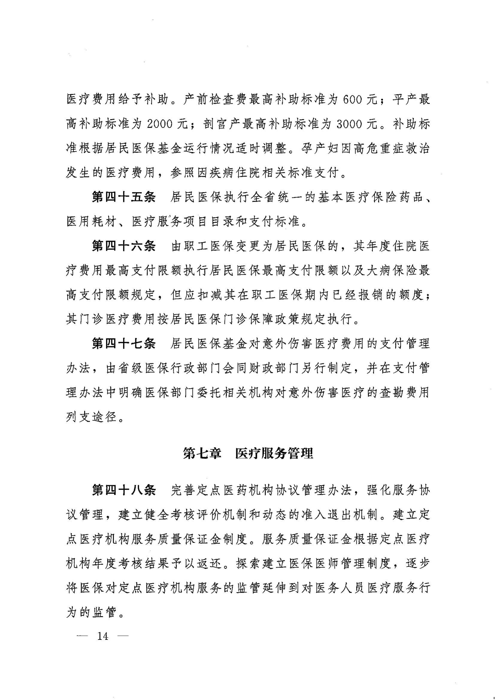 《湖南省人民政府办公厅关于印发〈湖南省城乡居民基本医疗保险实施办法〉的通知》（湘政办发〔2022〕67号）(1)(1)_13.png