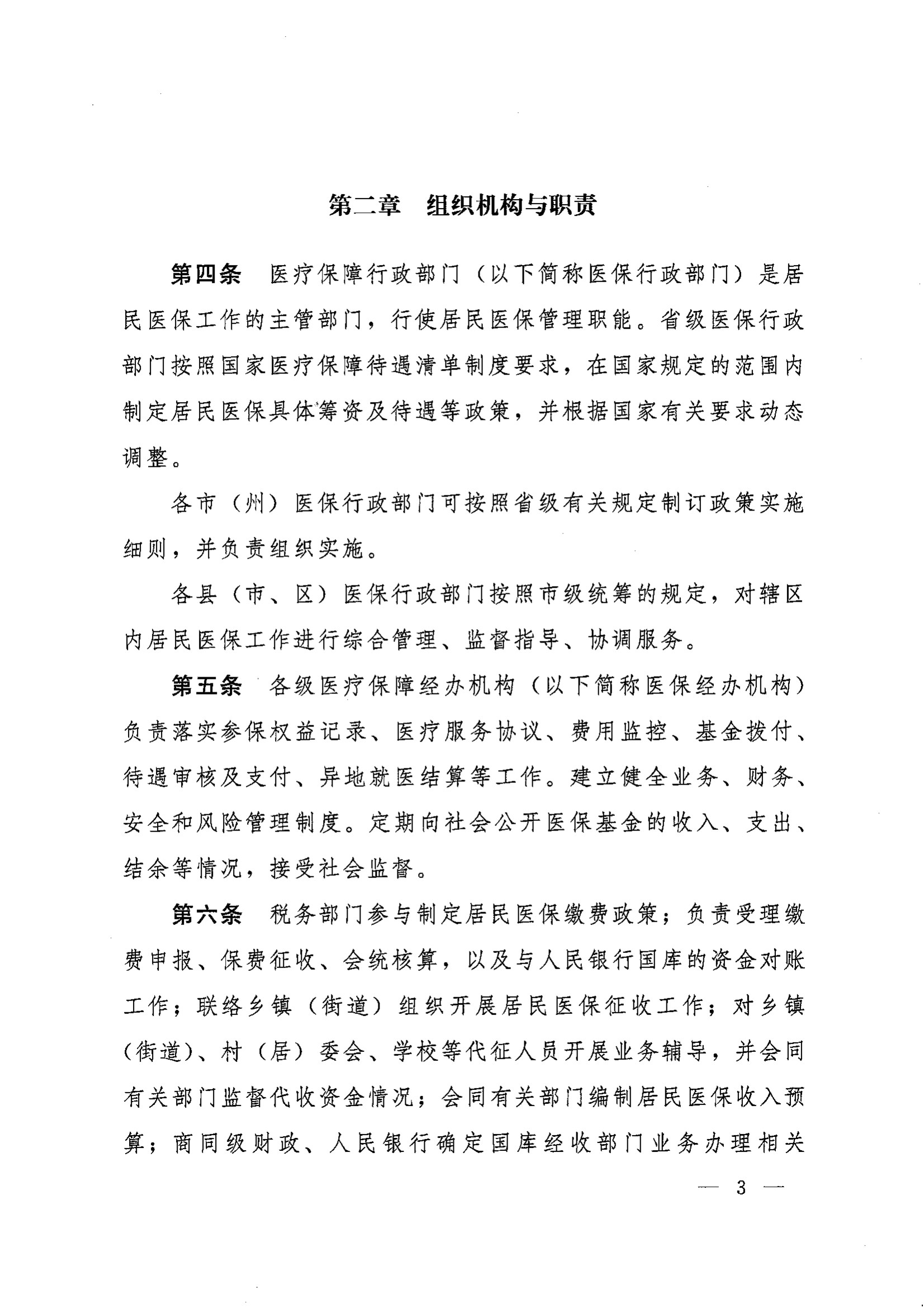 《湖南省人民政府办公厅关于印发〈湖南省城乡居民基本医疗保险实施办法〉的通知》（湘政办发〔2022〕67号）(1)(1)_02.png