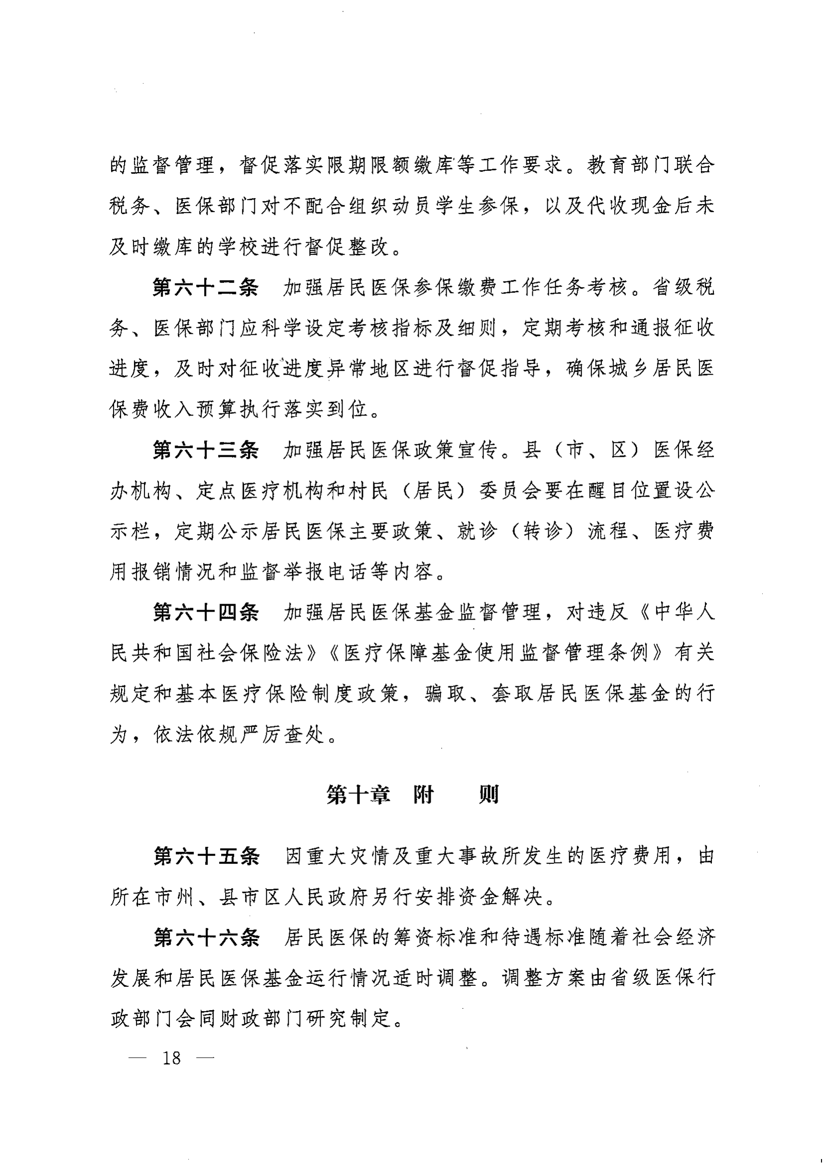 《湖南省人民政府办公厅关于印发〈湖南省城乡居民基本医疗保险实施办法〉的通知》（湘政办发〔2022〕67号）(1)(1)_17.png