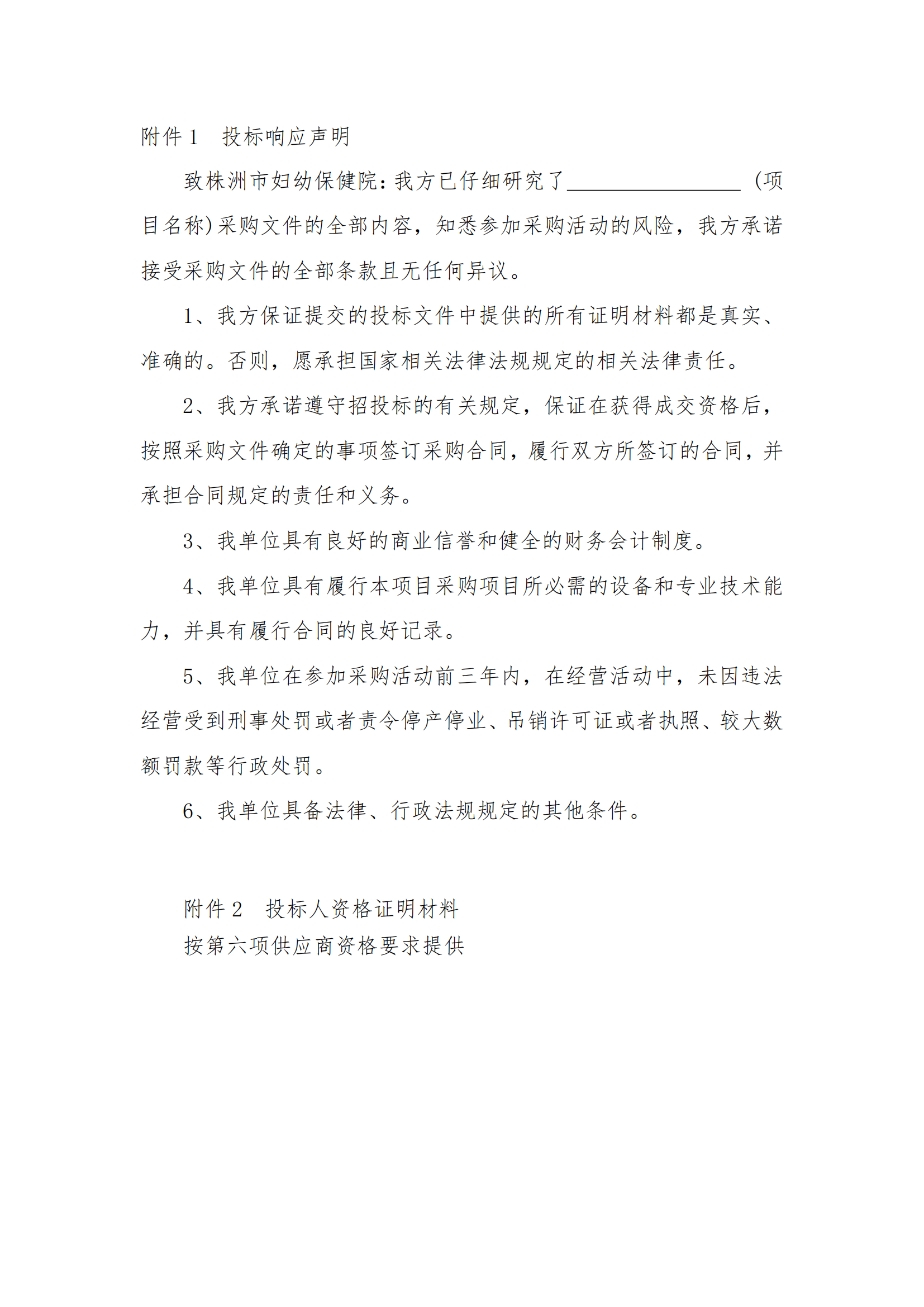 8.2挂网-等级保护测评及网络安全服务项目 电子卖场竞价文件（发布）_09.png