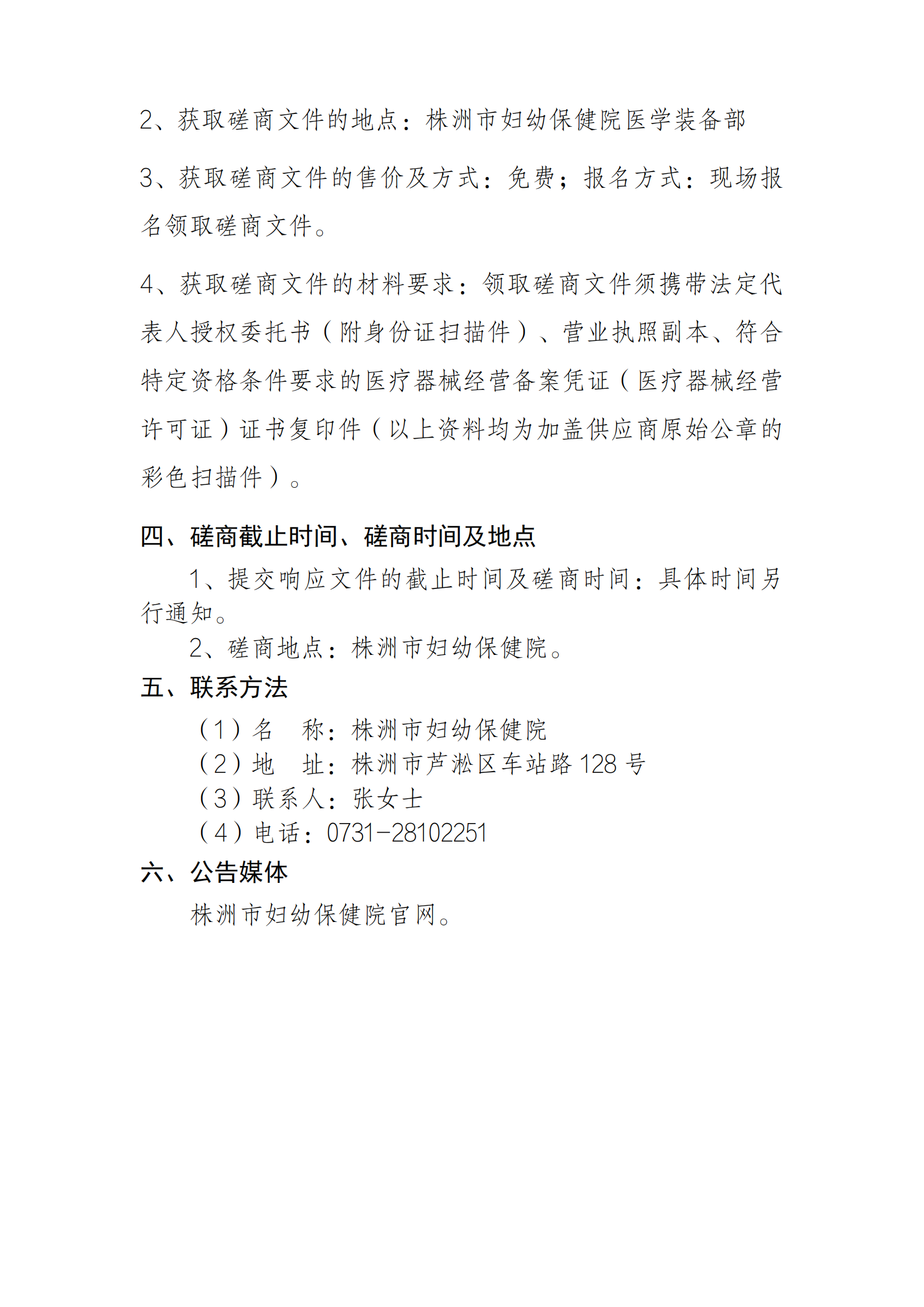 8.29 美容整形手术器械采购项目docx_05.png