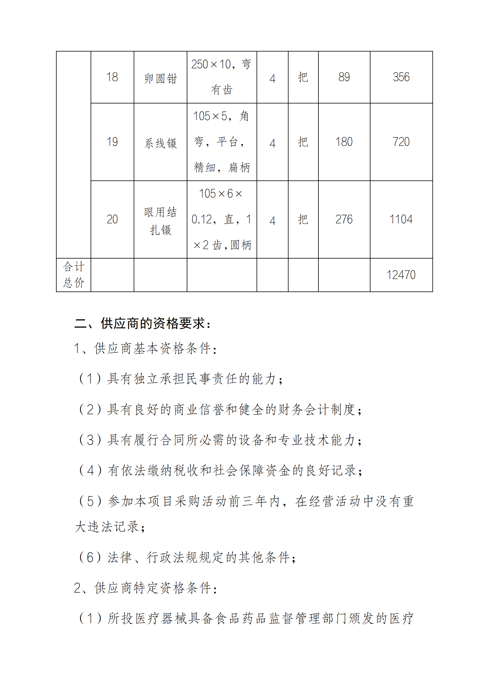 8.29 美容整形手术器械采购项目docx_03.png