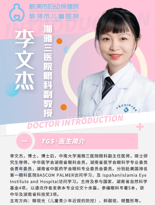 “家门口”看名医啦！4月26日，湘雅眼科专家李文杰教授来我院坐诊！