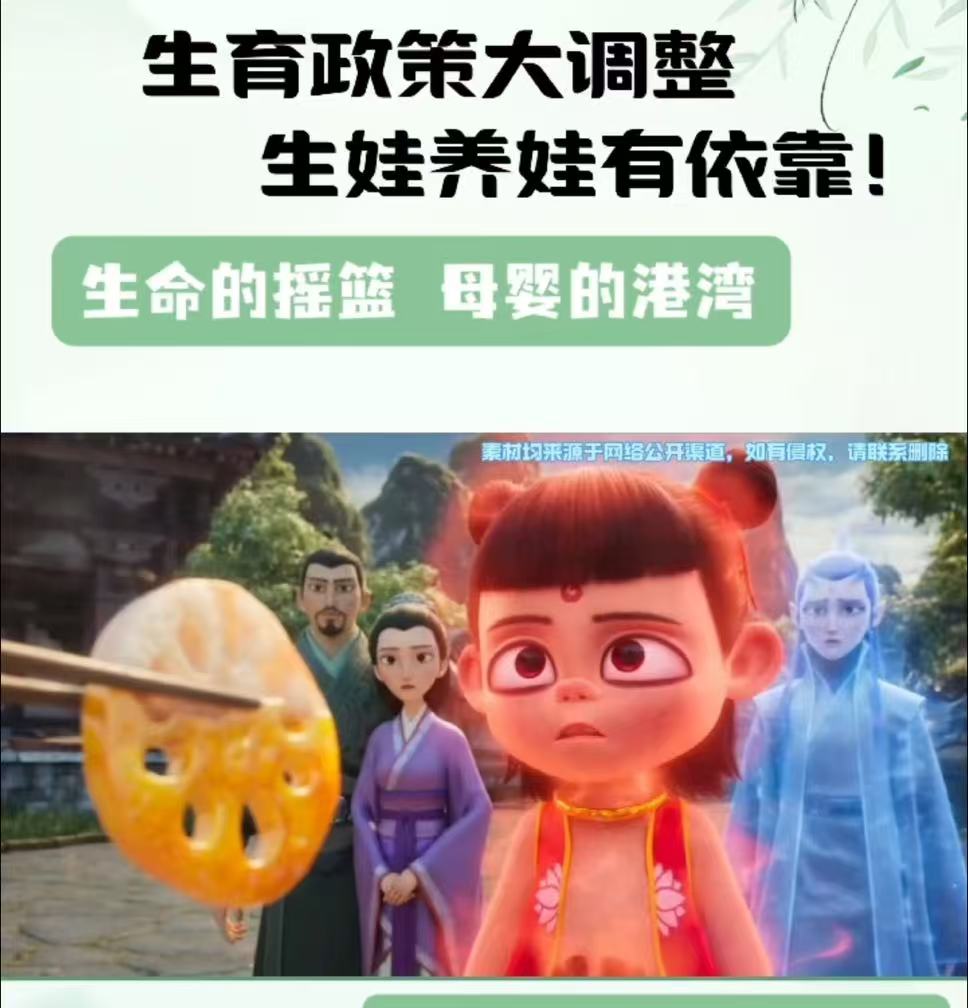 生育政策大调整 生娃养娃有依靠
