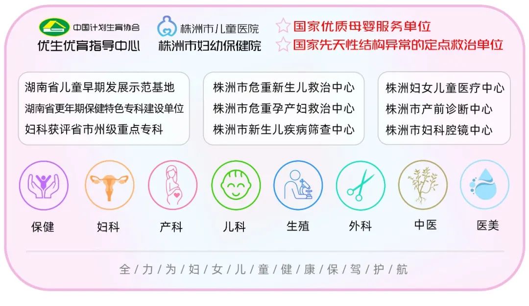 招聘！带编！株洲妇幼2025年面向全国公开招聘高校优秀毕业生