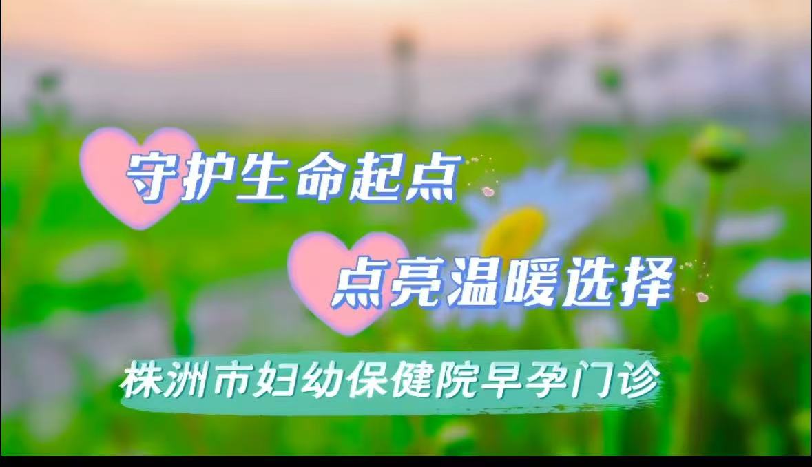 守护生命起点，点亮温暖选择