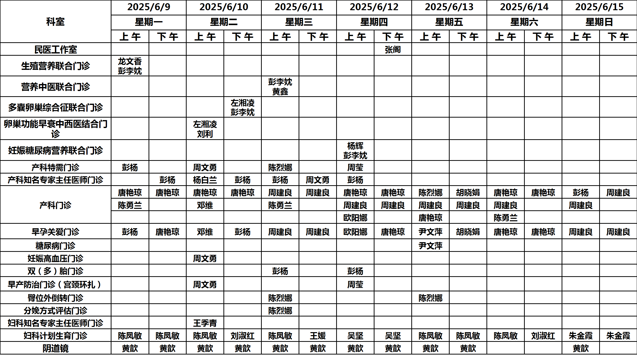 2025每周排班_01.png