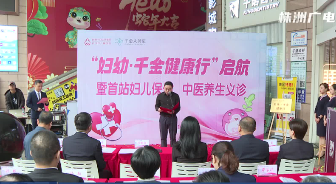 医企联合“健康行” 守护妇女儿童健康