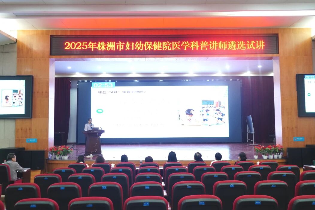 汇聚科普力量，传递健康声音——我院开展第一批医学科普讲师遴选工作