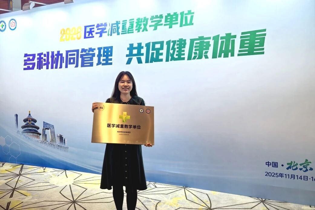 【医院动态】株洲市妇幼保健院成功入选医学减重教学单位