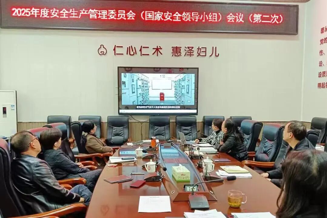 【医院动态】锚定安全底线 护航妇幼健康——株洲市妇幼保健院召开安全管理委员会第二次专题会议​