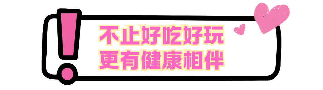 锁定本周六周日下午！天元超市前坪非遗甜宠节，邀您健康打卡！