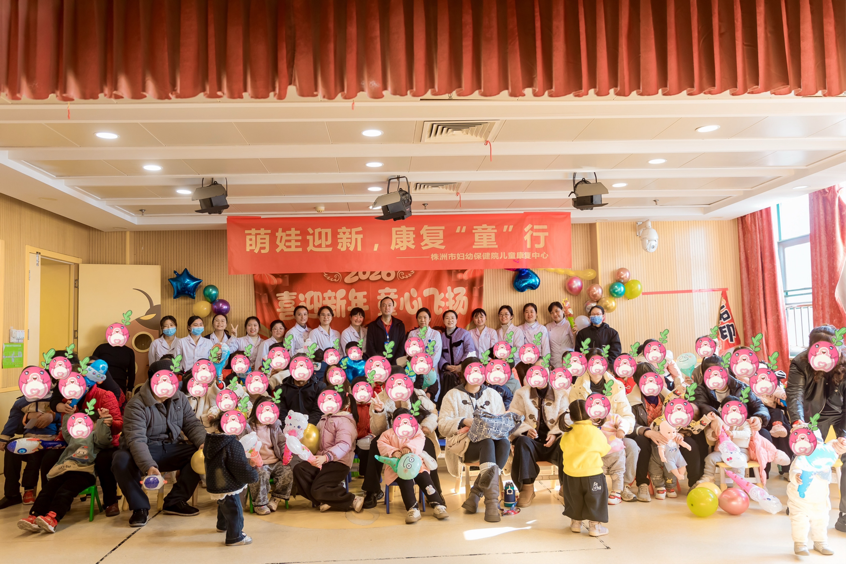 萌娃齐聚迎新春，康复游园暖童心&mdash;&mdash;株洲妇幼举办庆元旦亲子游园活动
